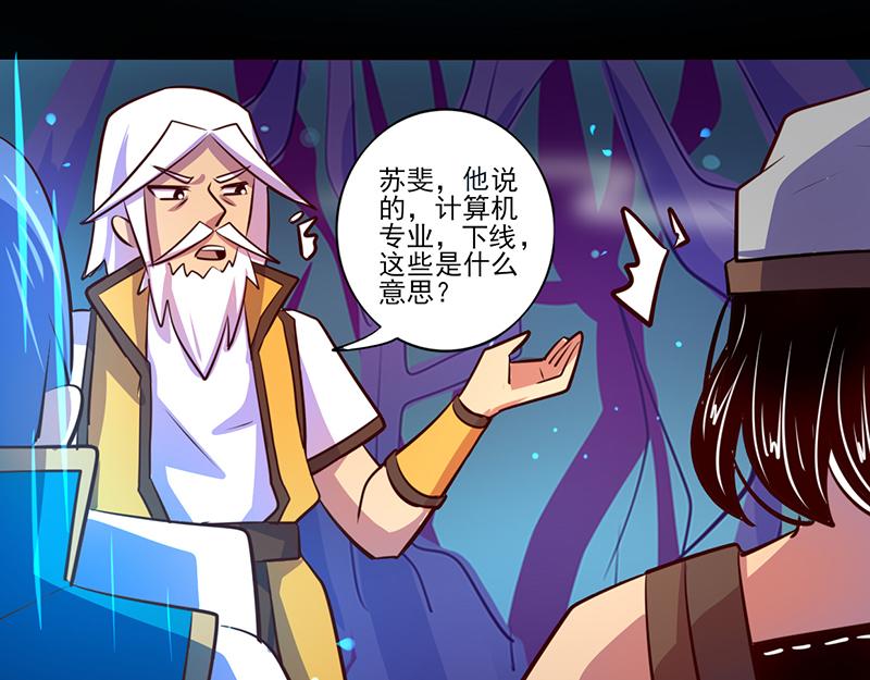 《我是个假的npc》第84话 第40页