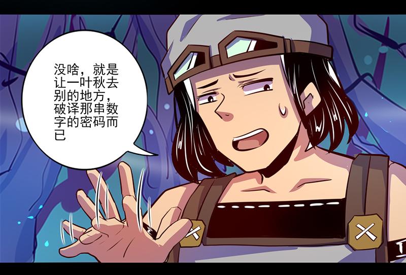 《我是个假的npc》第84话 第42页