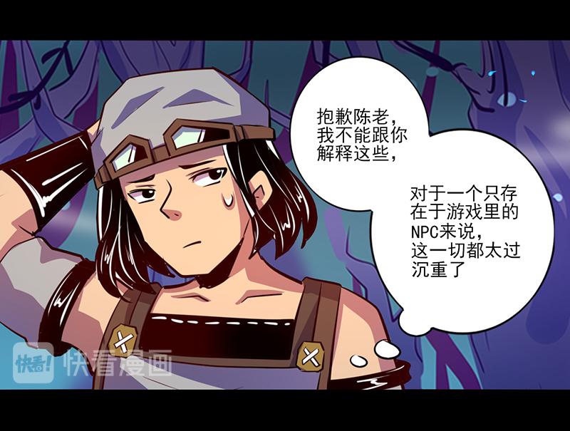 《我是个假的npc》第84话 第43页