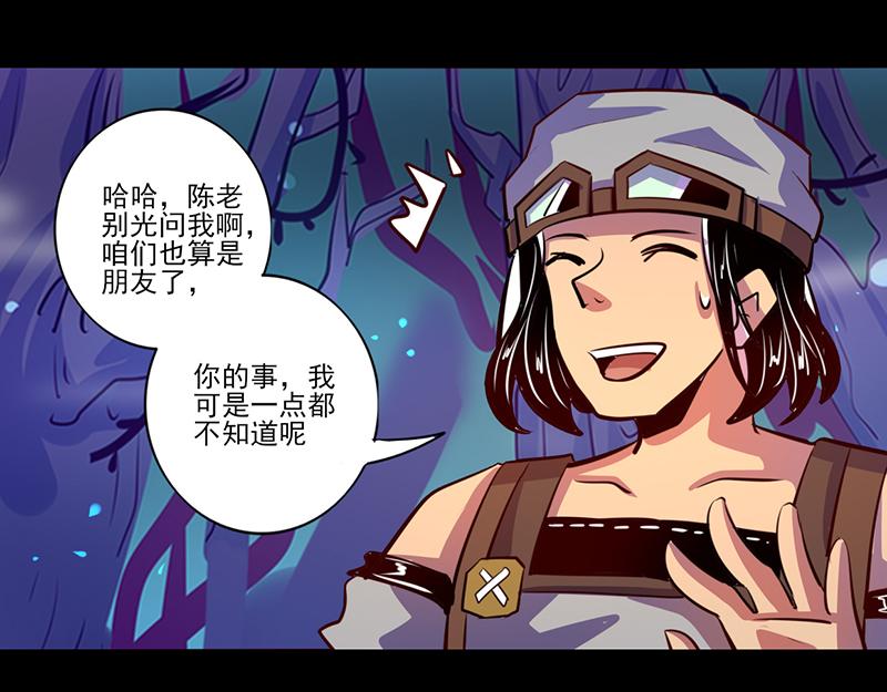 《我是个假的npc》第84话 第46页