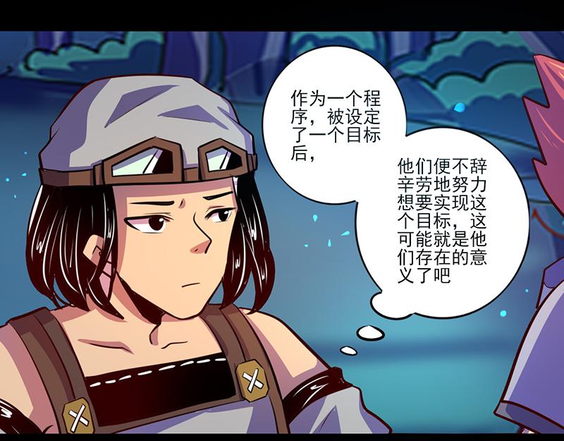 《我是个假的npc》第84话 第49页