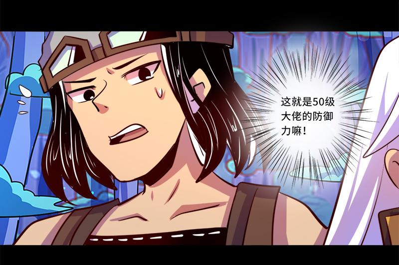 《我是个假的npc》第88话 第10页