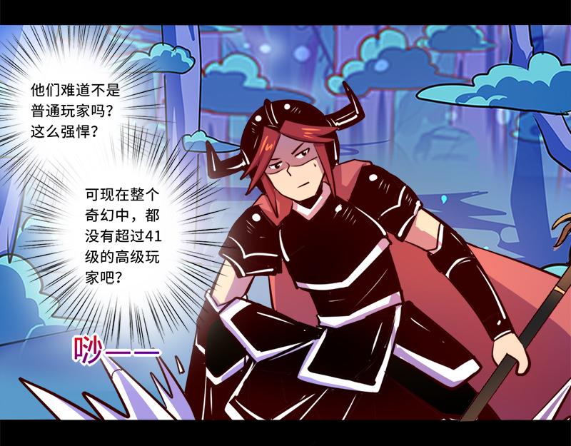 《我是个假的npc》第88话 第13页