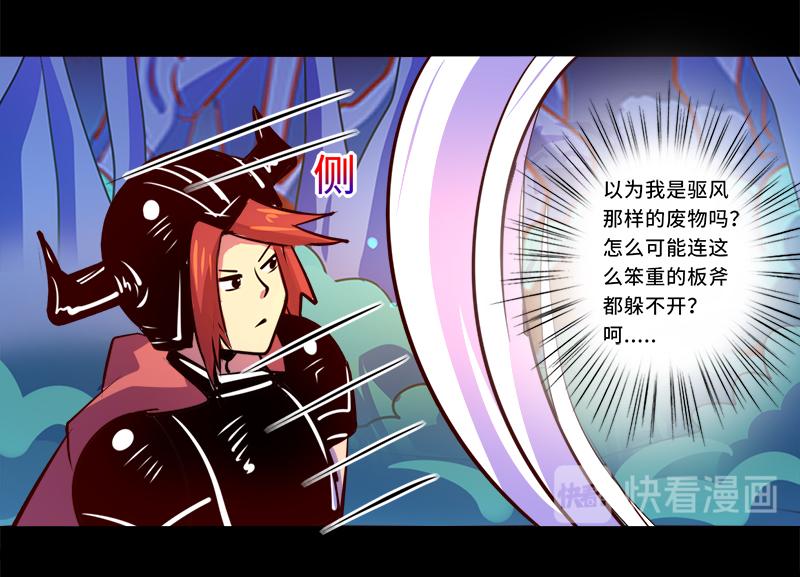 《我是个假的npc》第88话 第17页
