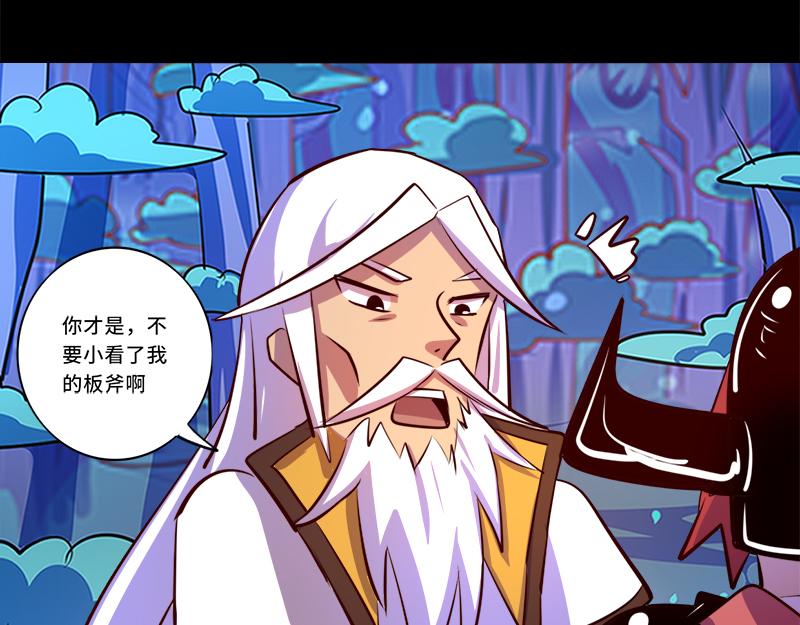 《我是个假的npc》第88话 第20页