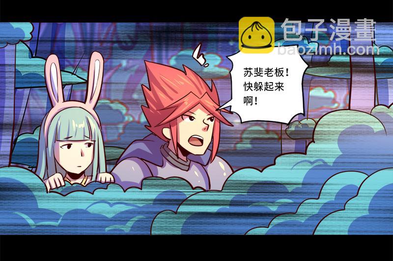 《我是个假的npc》第88话 第2页