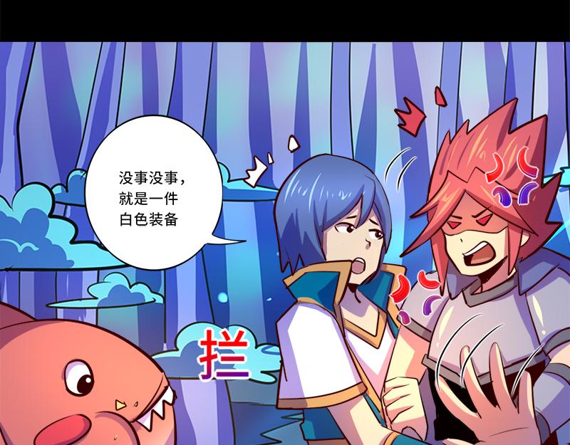 《我是个假的npc》第88话 第31页