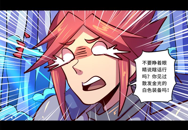 《我是个假的npc》第88话 第33页