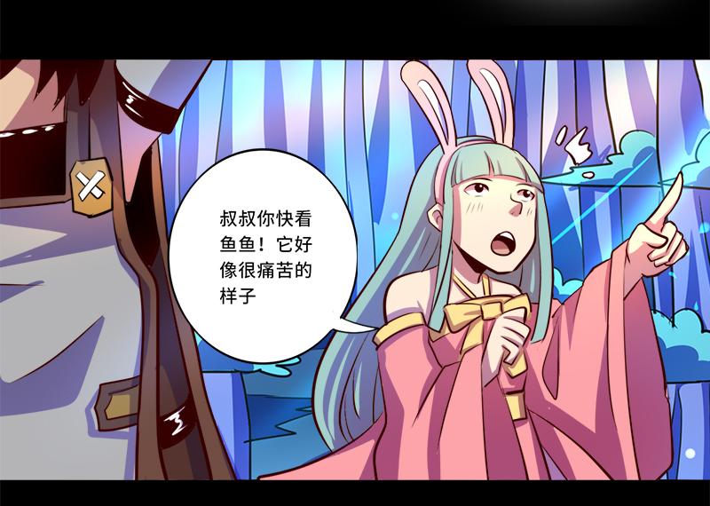 《我是个假的npc》第88话 第39页