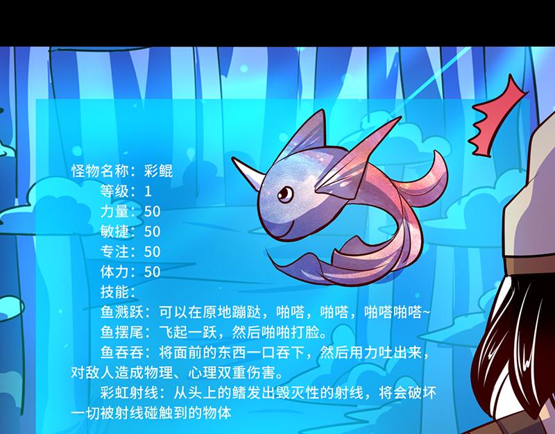 《我是个假的npc》第88话 第47页