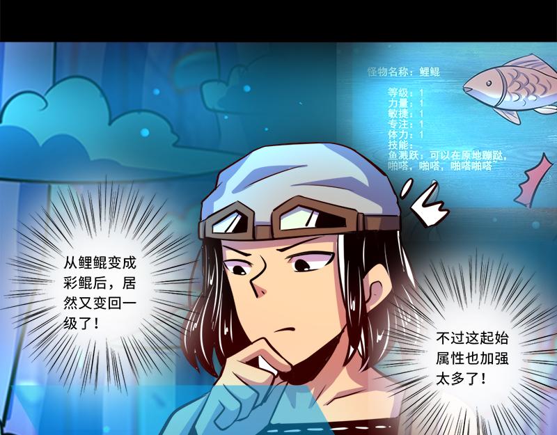 《我是个假的npc》第88话 第49页