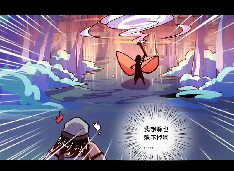 《我是个假的npc》第88话 第4页