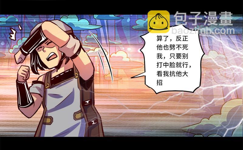 《我是个假的npc》第88话 第7页