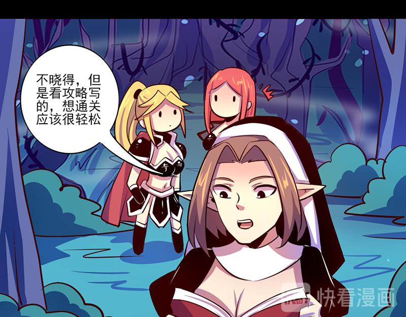 《我是个假的npc》第85话 第12页