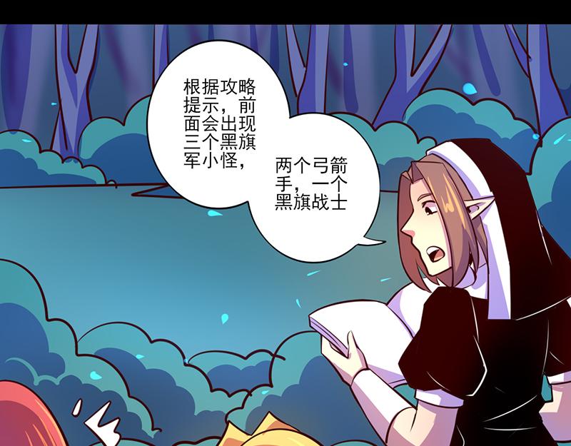 《我是个假的npc》第85话 第21页