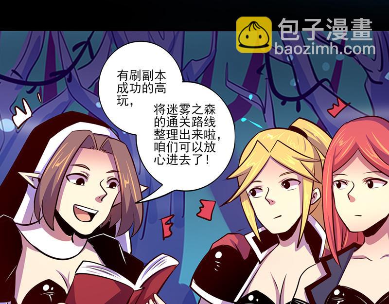 《我是个假的npc》第85话 第2页