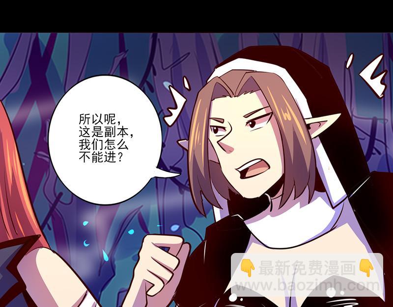 《我是个假的npc》第85话 第44页