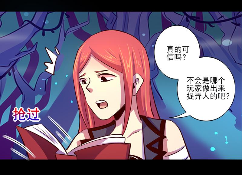 《我是个假的npc》第85话 第4页