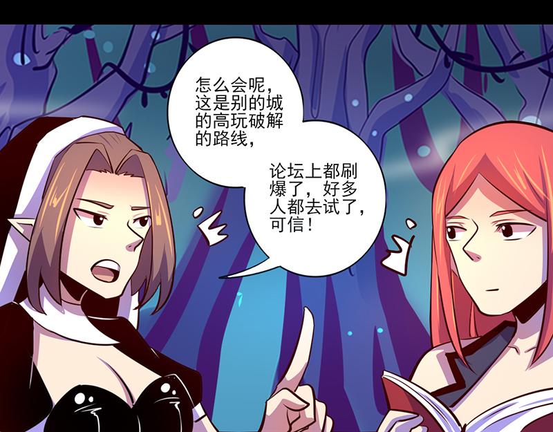 《我是个假的npc》第85话 第5页