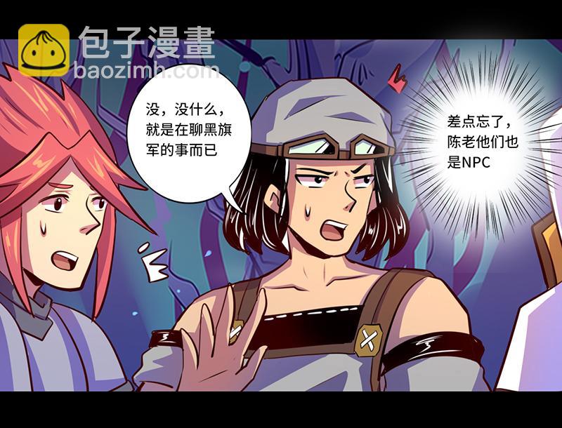 《我是个假的npc》第86话 第11页