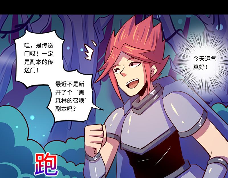 《我是个假的npc》第86话 第19页