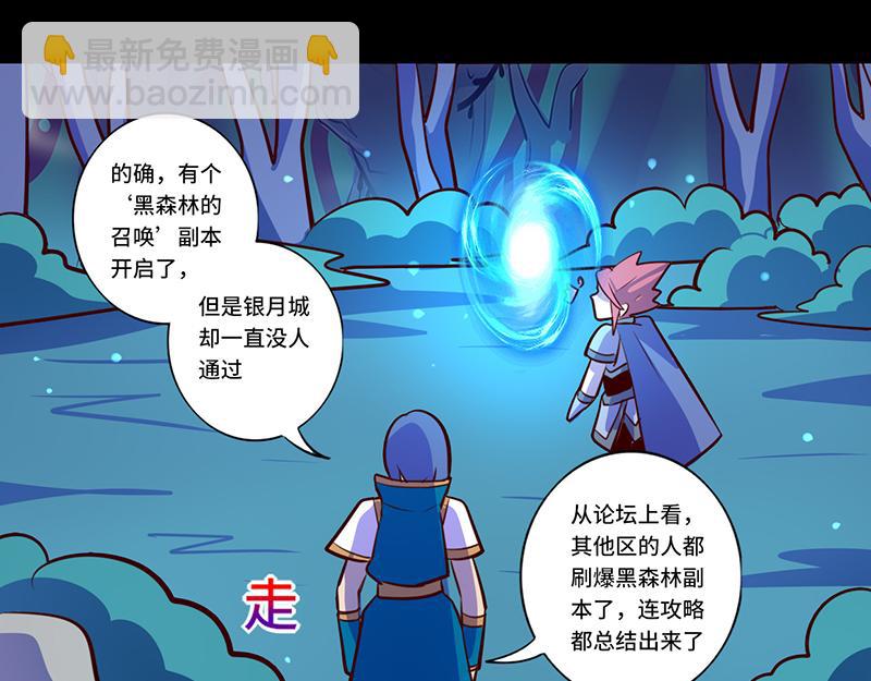 《我是个假的npc》第86话 第21页