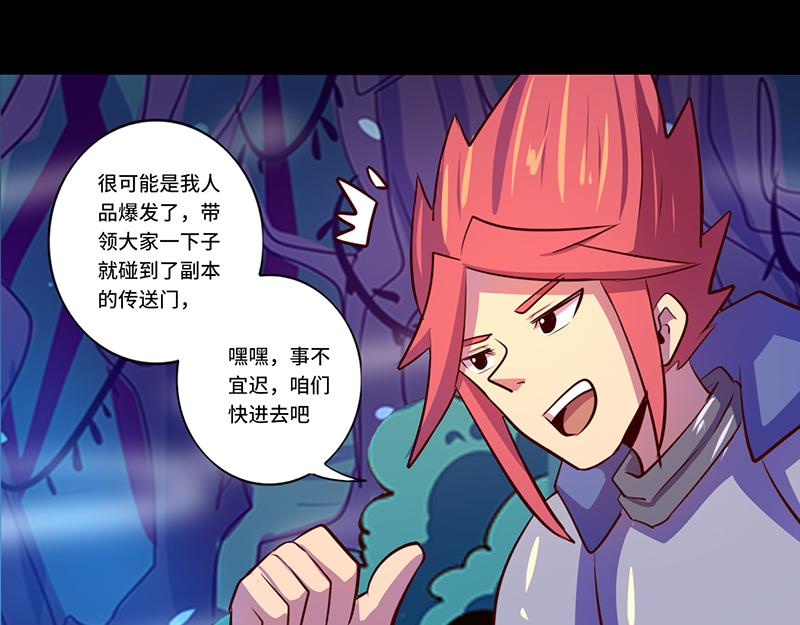 《我是个假的npc》第86话 第23页
