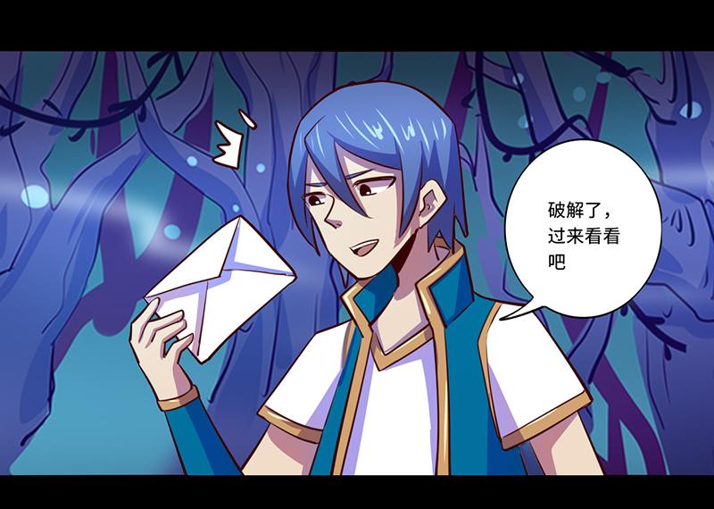 《我是个假的npc》第86话 第2页