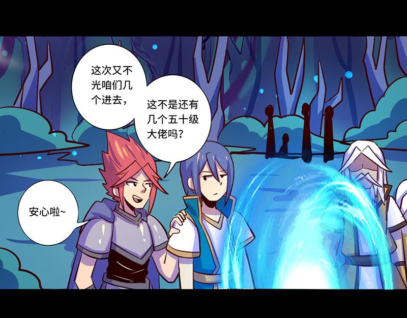 《我是个假的npc》第86话 第30页