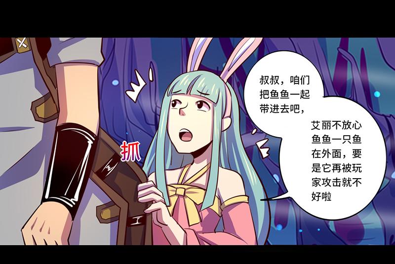 《我是个假的npc》第86话 第32页