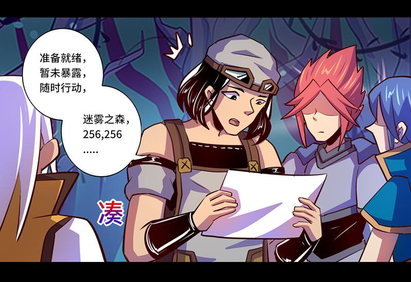 《我是个假的npc》第86话 第3页