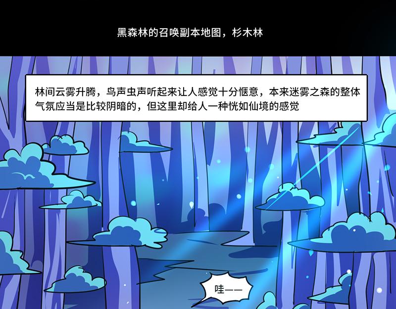 《我是个假的npc》第86话 第41页