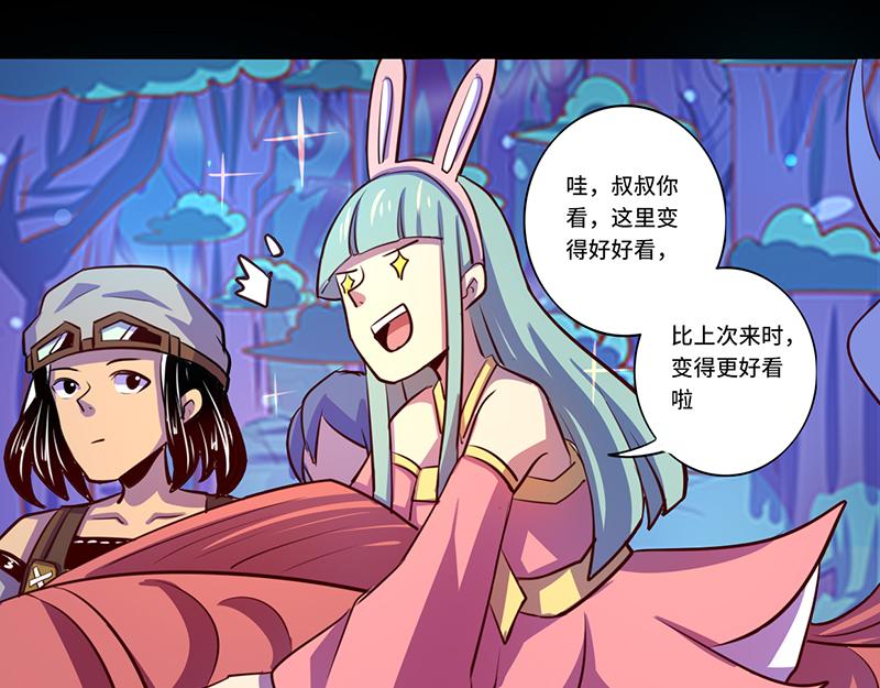 《我是个假的npc》第86话 第43页