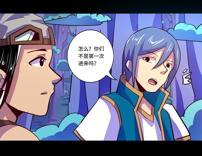 《我是个假的npc》第86话 第45页