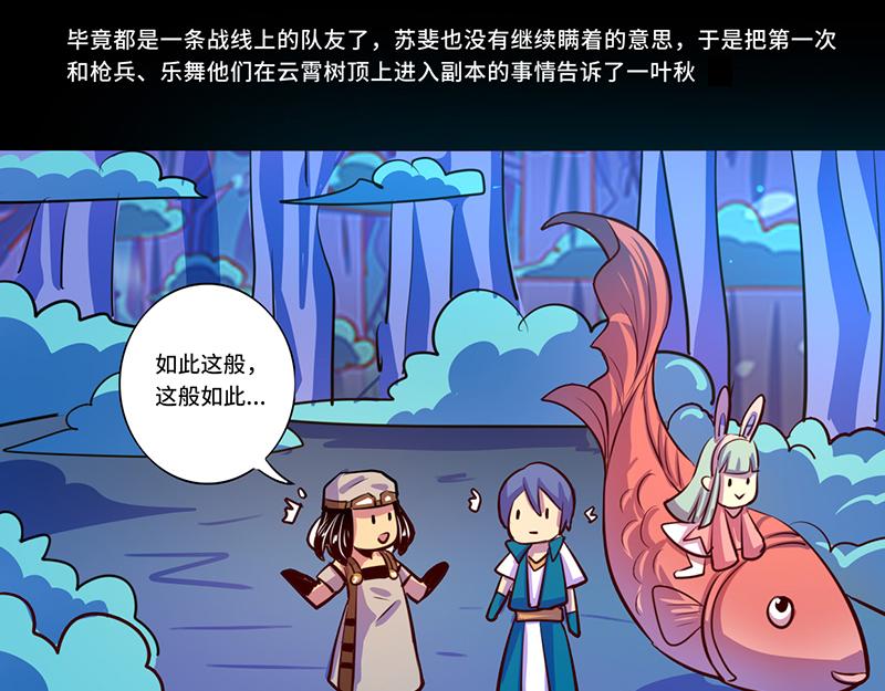 《我是个假的npc》第86话 第46页