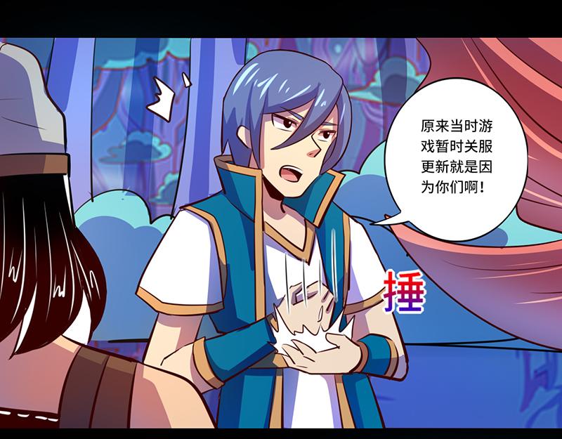 《我是个假的npc》第86话 第48页