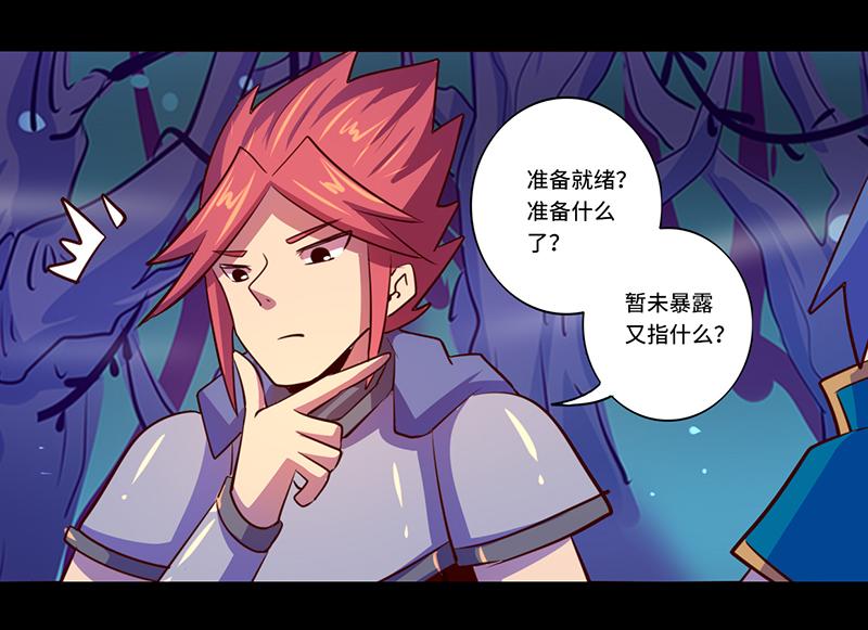 《我是个假的npc》第86话 第4页