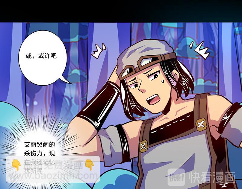 《我是个假的npc》第86话 第50页