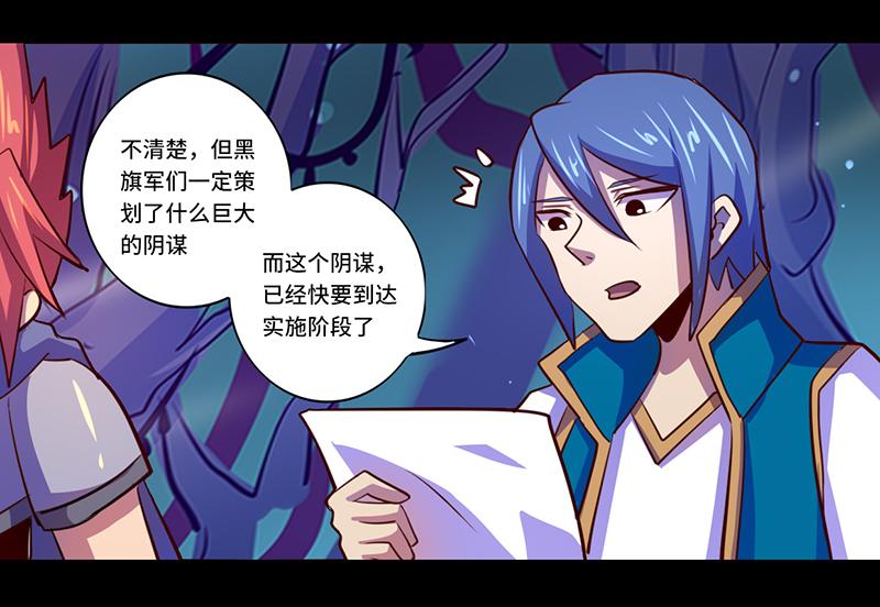 《我是个假的npc》第86话 第5页