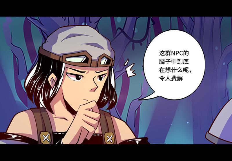 《我是个假的npc》第86话 第6页
