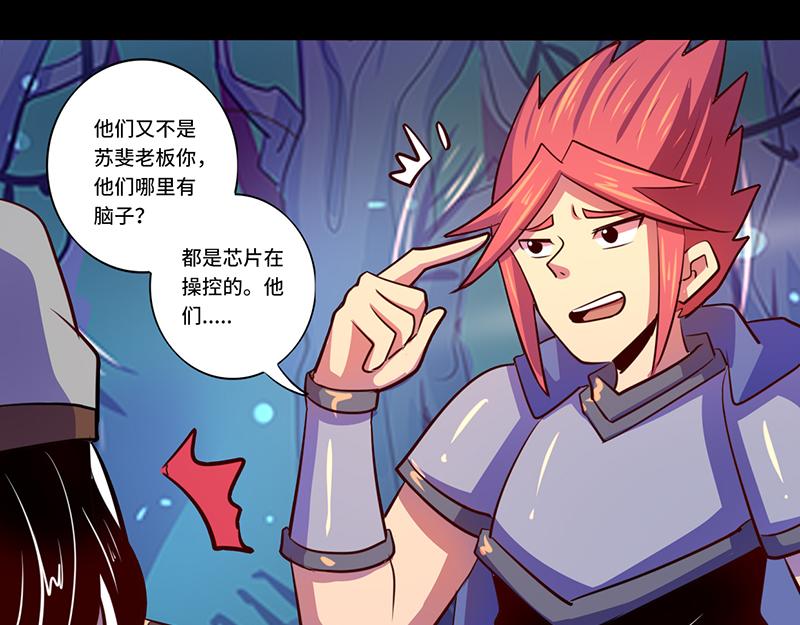 《我是个假的npc》第86话 第7页
