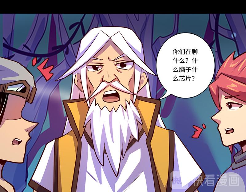 《我是个假的npc》第86话 第9页