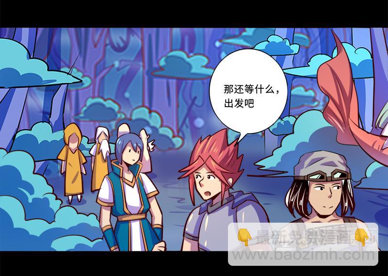 《我是个假的npc》第87话 第10页