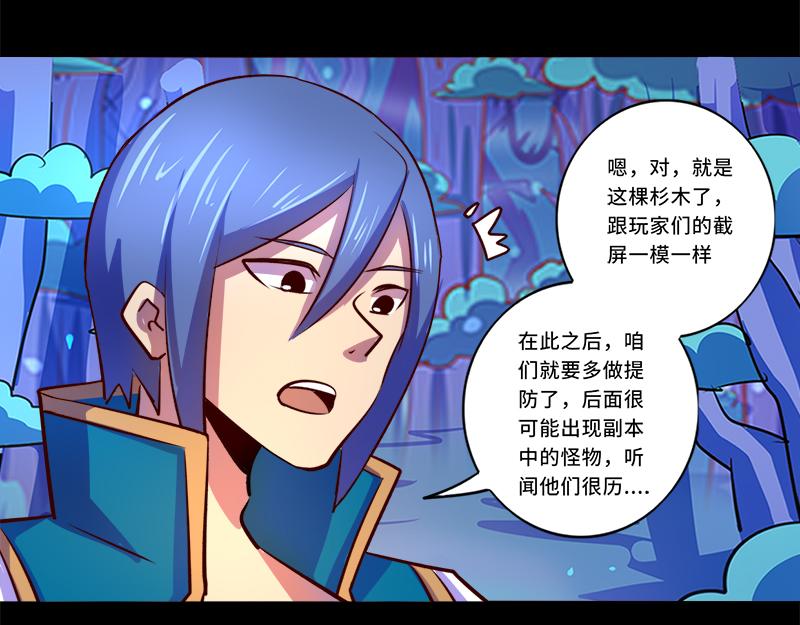 《我是个假的npc》第87话 第16页