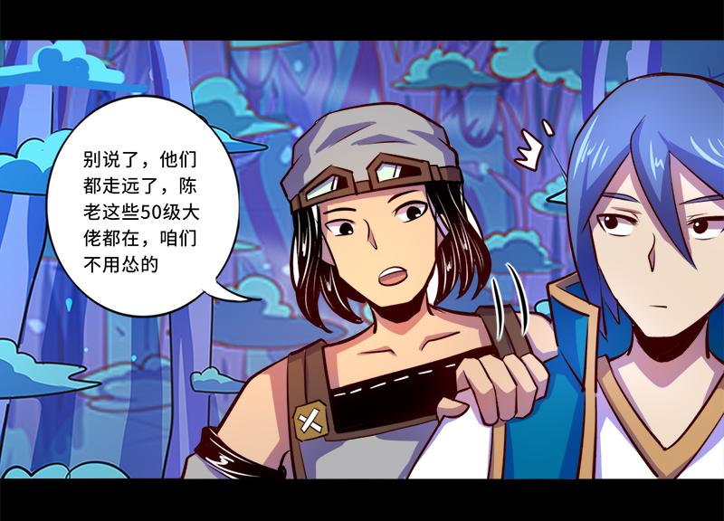 《我是个假的npc》第87话 第18页