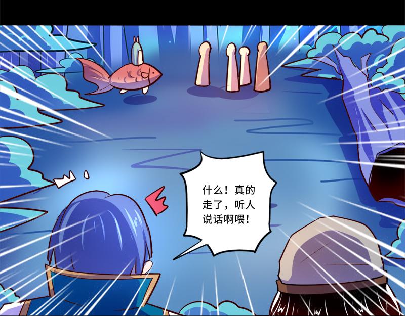《我是个假的npc》第87话 第19页