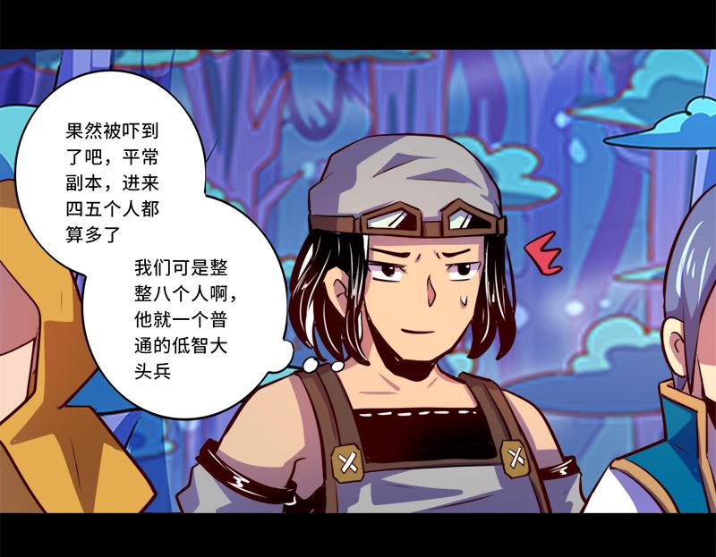 《我是个假的npc》第87话 第35页