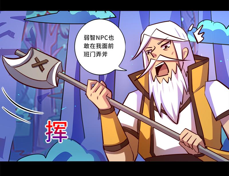 《我是个假的npc》第87话 第37页