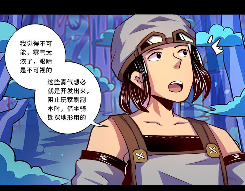 《我是个假的npc》第87话 第3页