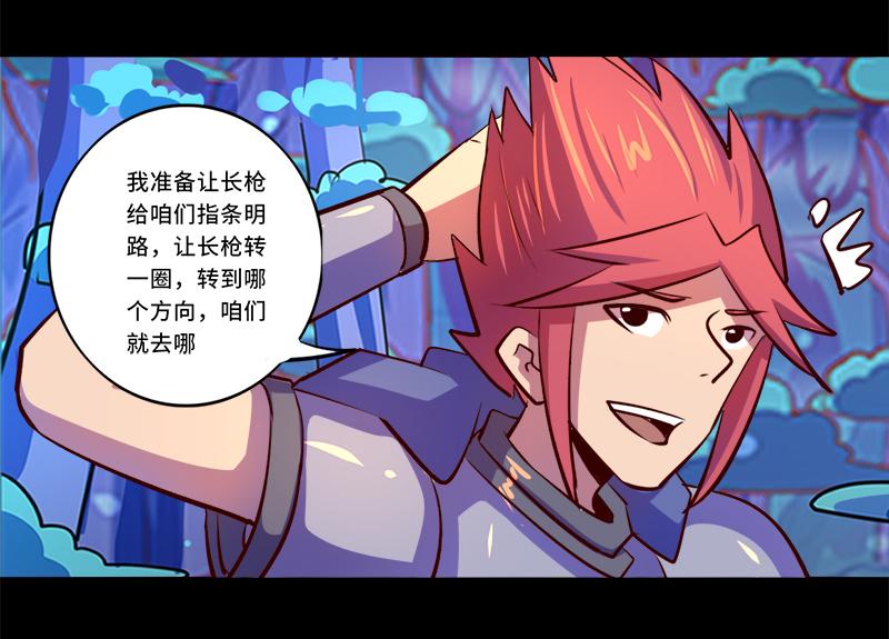 《我是个假的npc》第87话 第7页